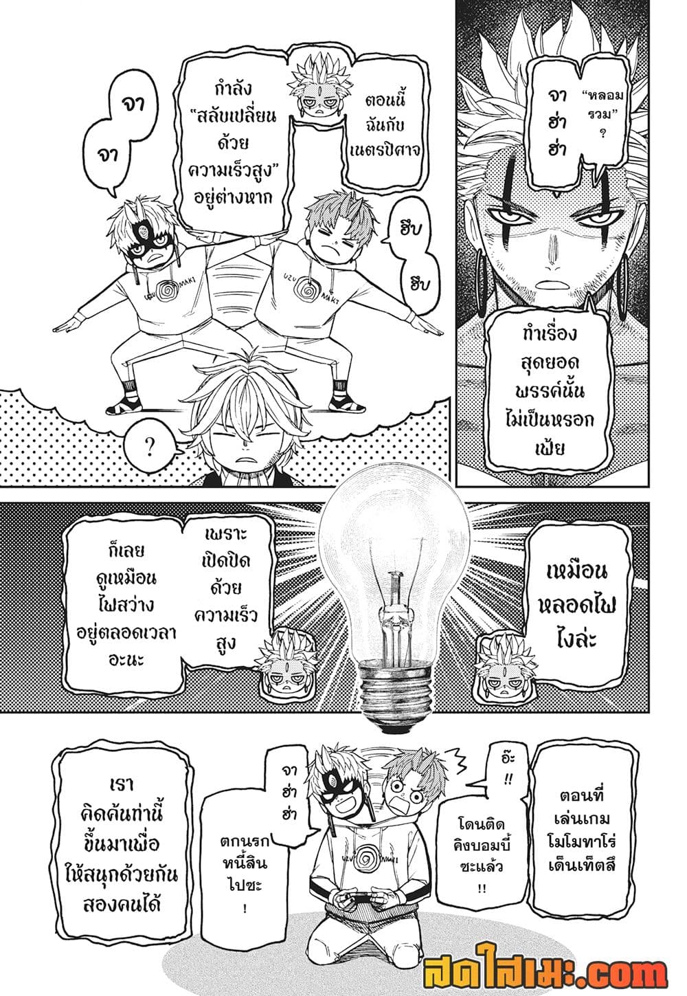 Dandadan page 3