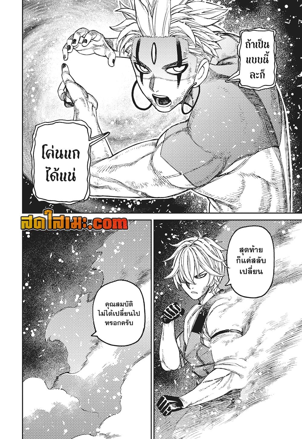 Dandadan page 4
