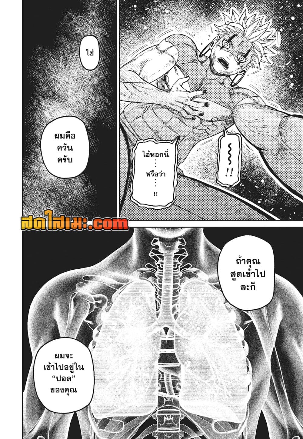 Dandadan page 6