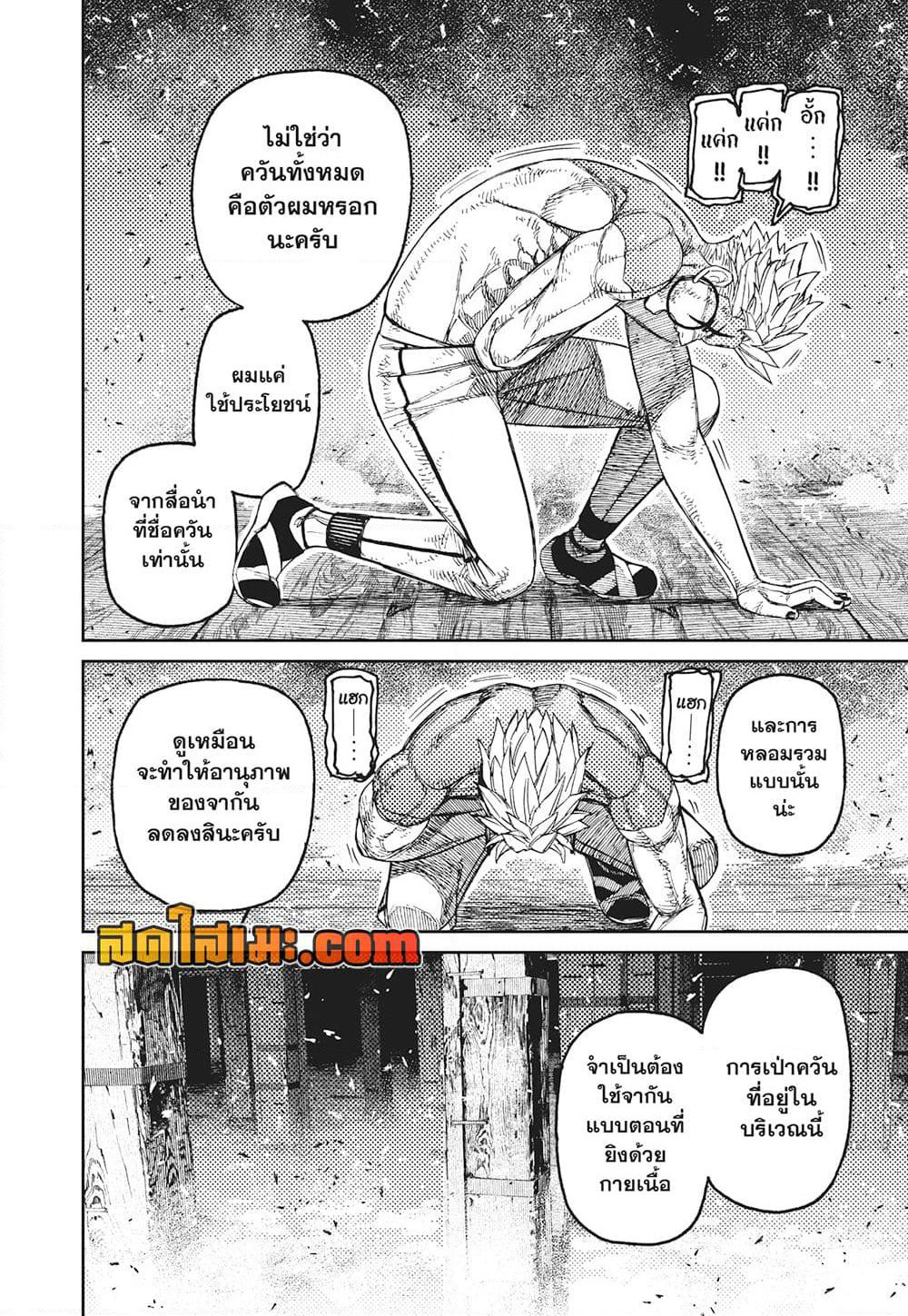 Dandadan page 8