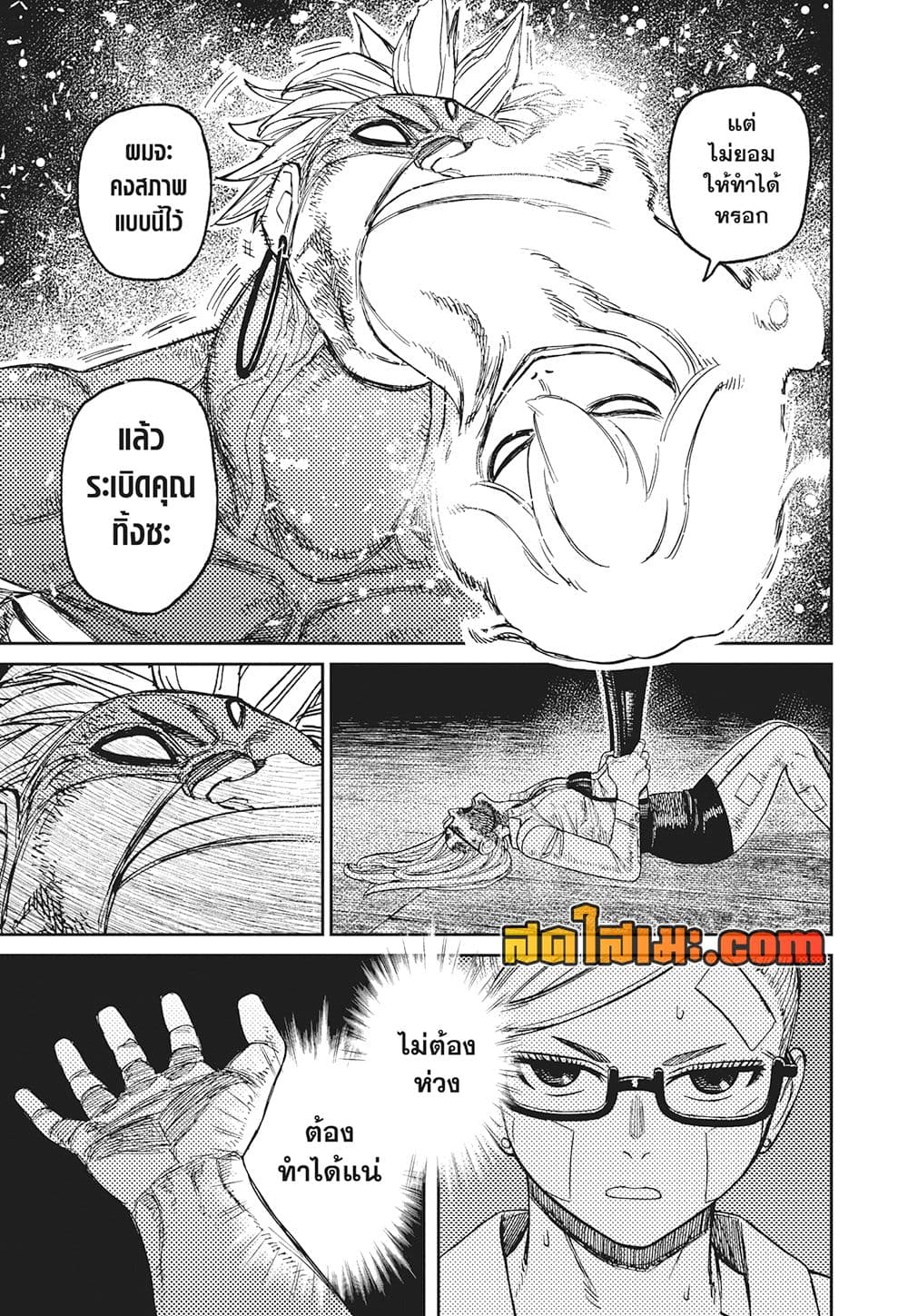 Dandadan page 9