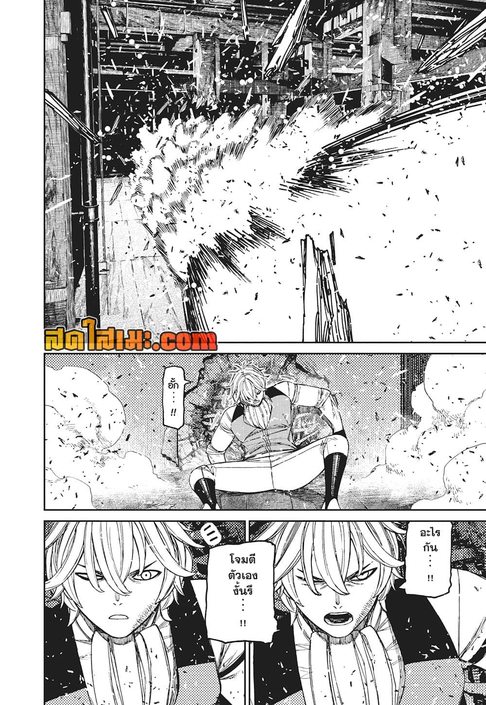 Dandadan page 11
