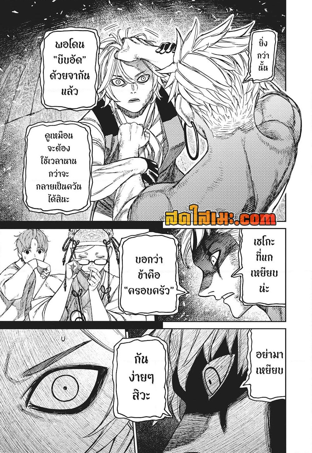Dandadan page 14