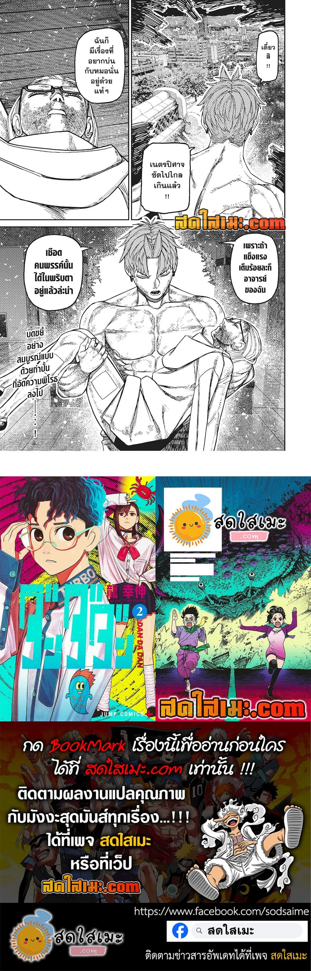 Dandadan page 17