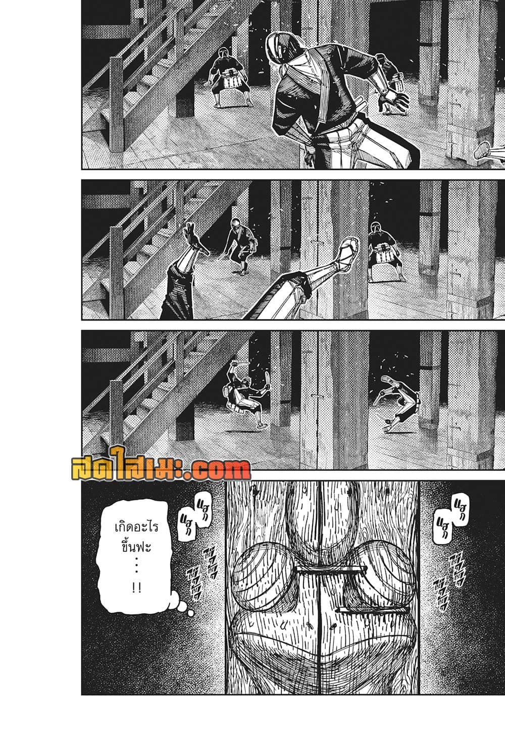 Dandadan page 2