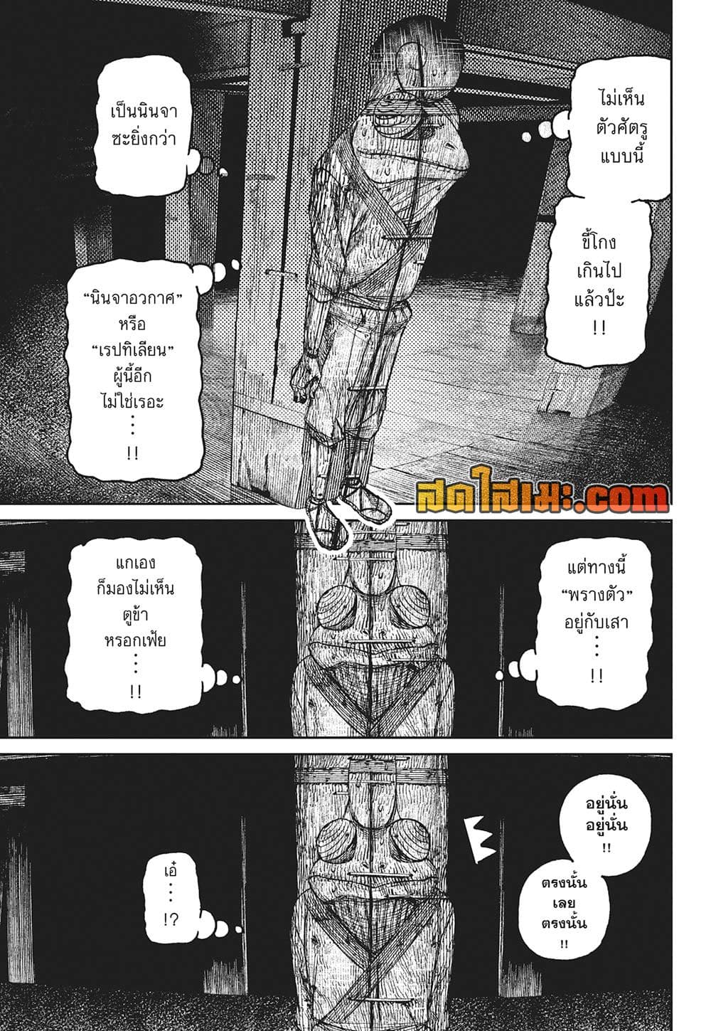 Dandadan page 3