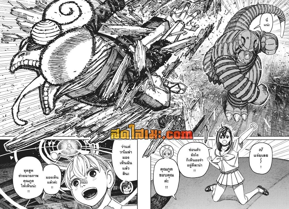 Dandadan page 4