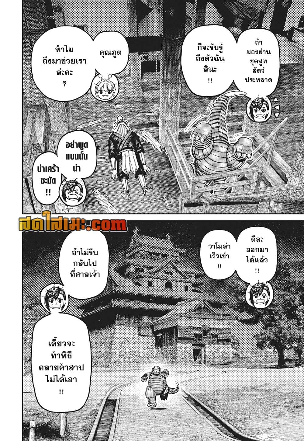 Dandadan page 5