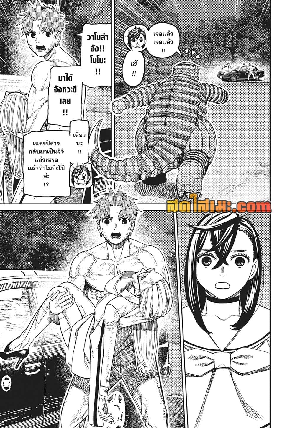 Dandadan page 6