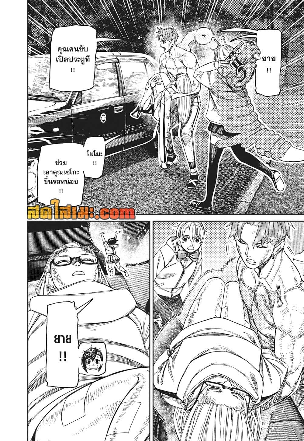 Dandadan page 7
