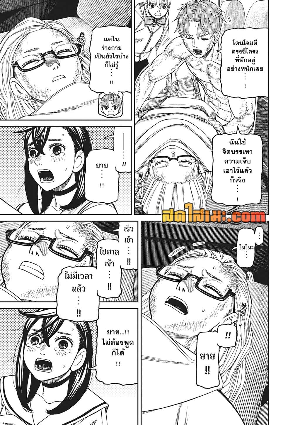 Dandadan page 8