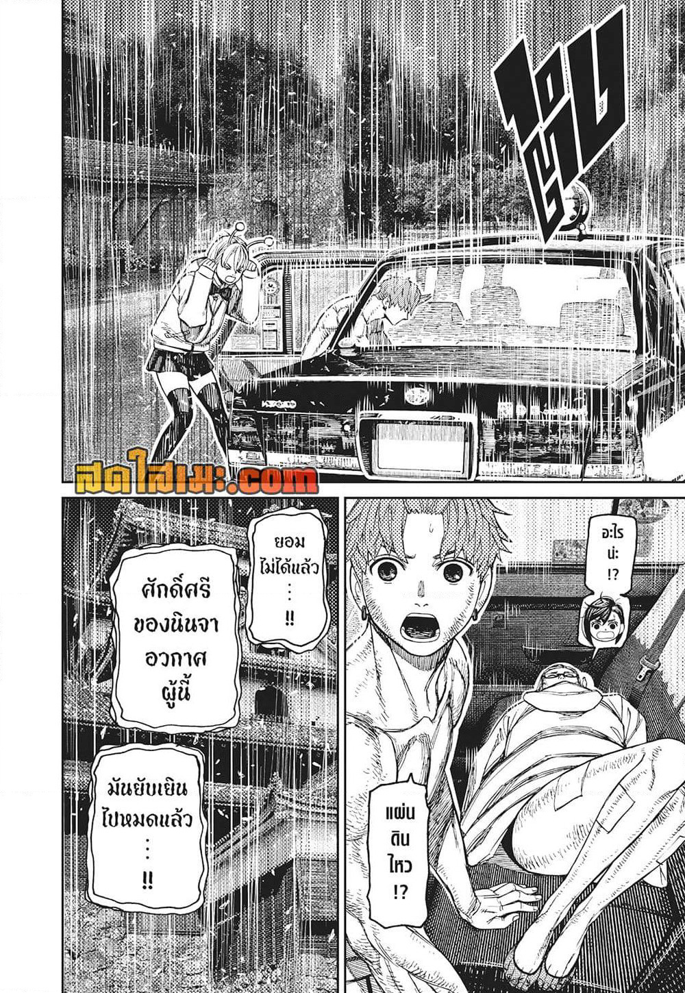 Dandadan page 9
