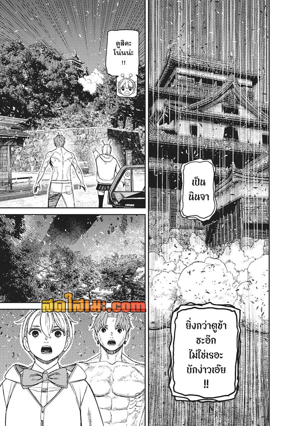 Dandadan page 10