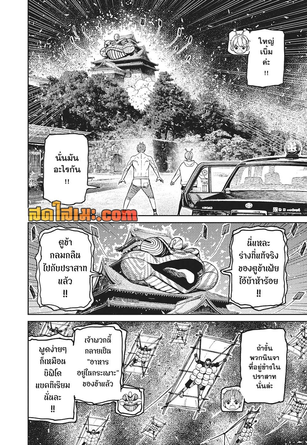 Dandadan page 12