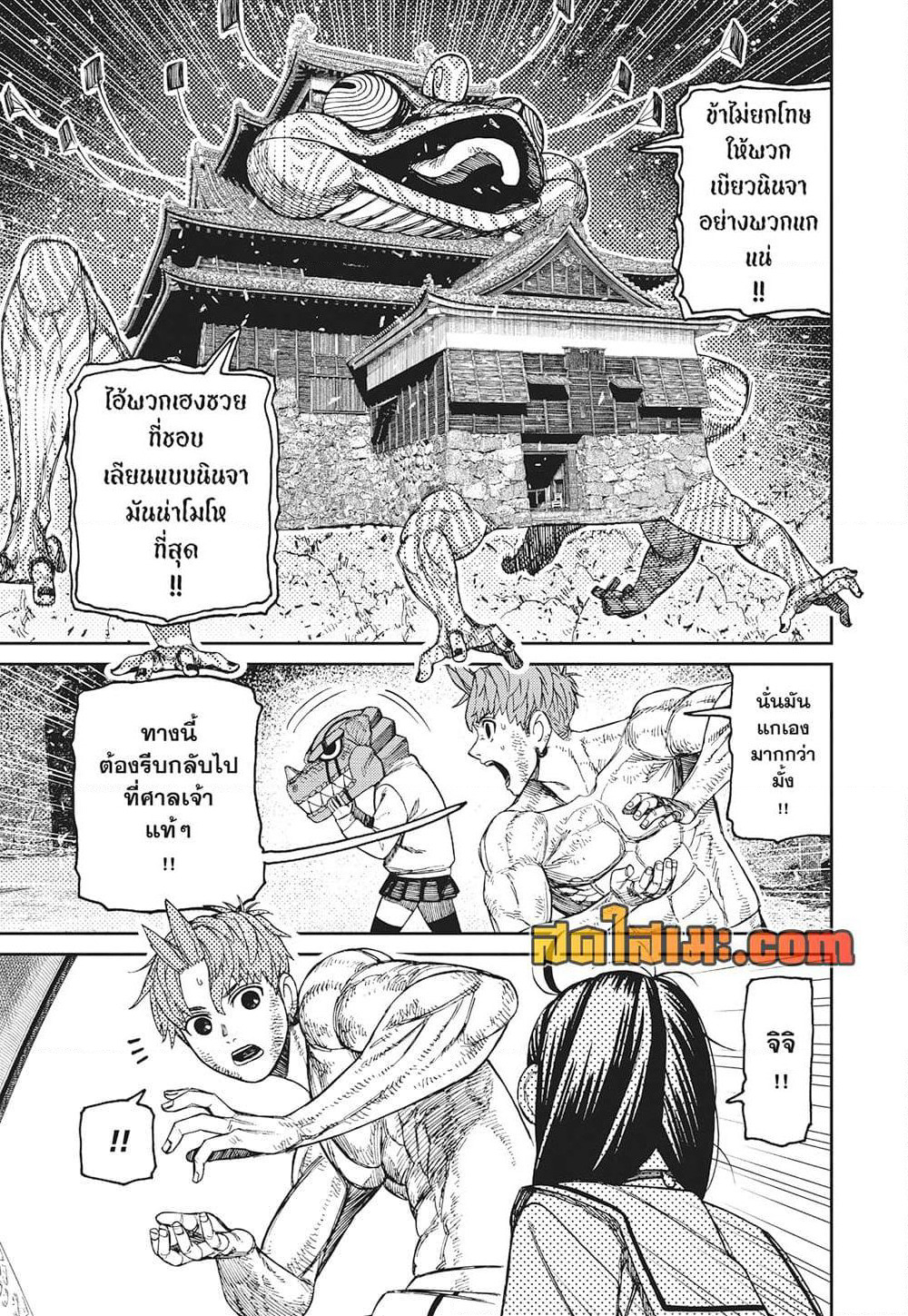 Dandadan page 13