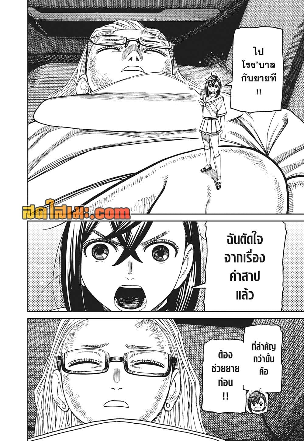 Dandadan page 14
