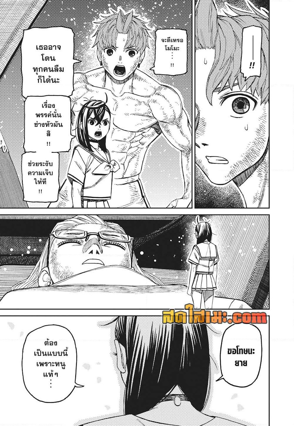 Dandadan page 15