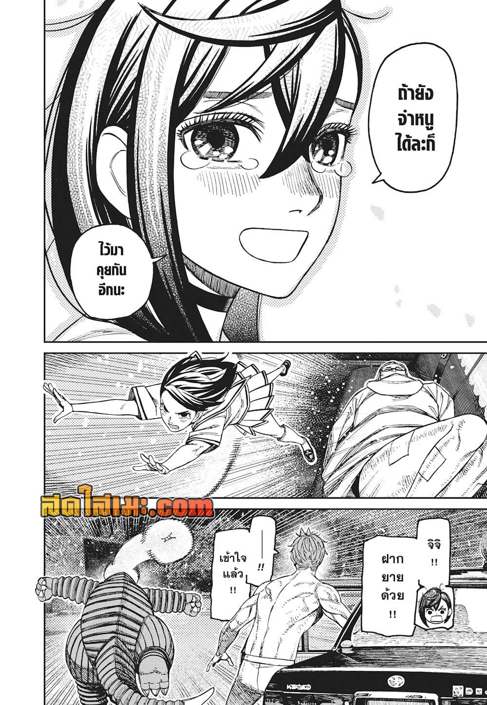 Dandadan page 16