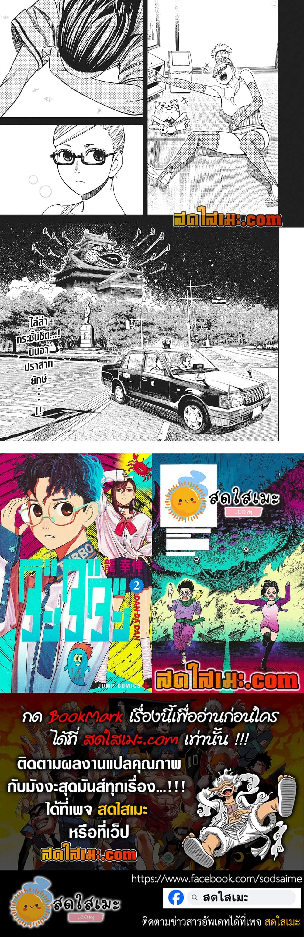 Dandadan page 17