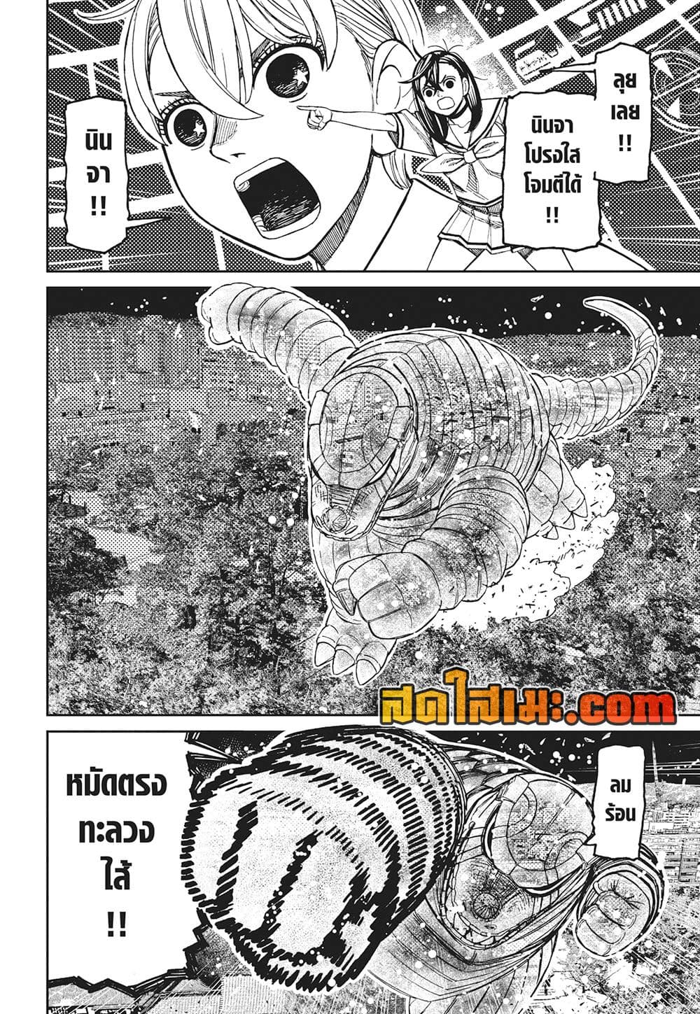Dandadan page 3