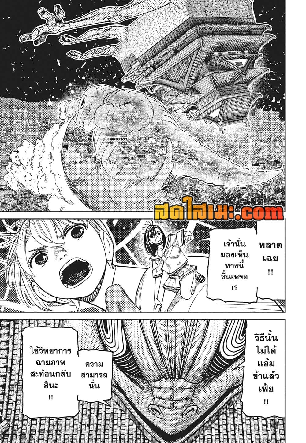 Dandadan page 4