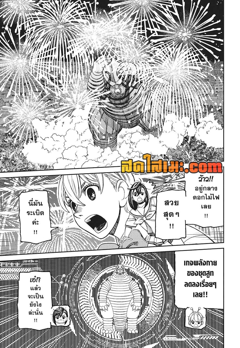 Dandadan page 6