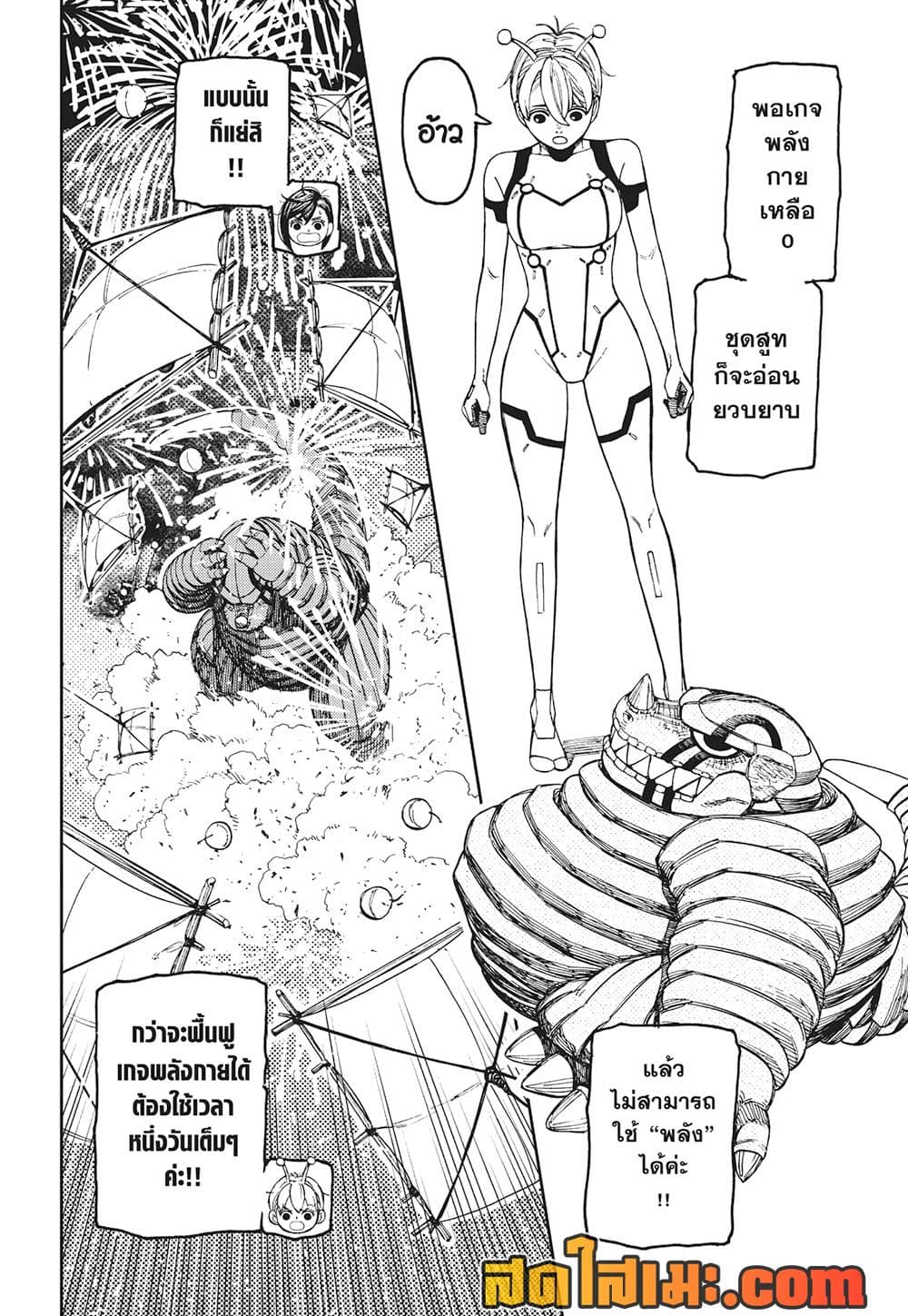 Dandadan page 7