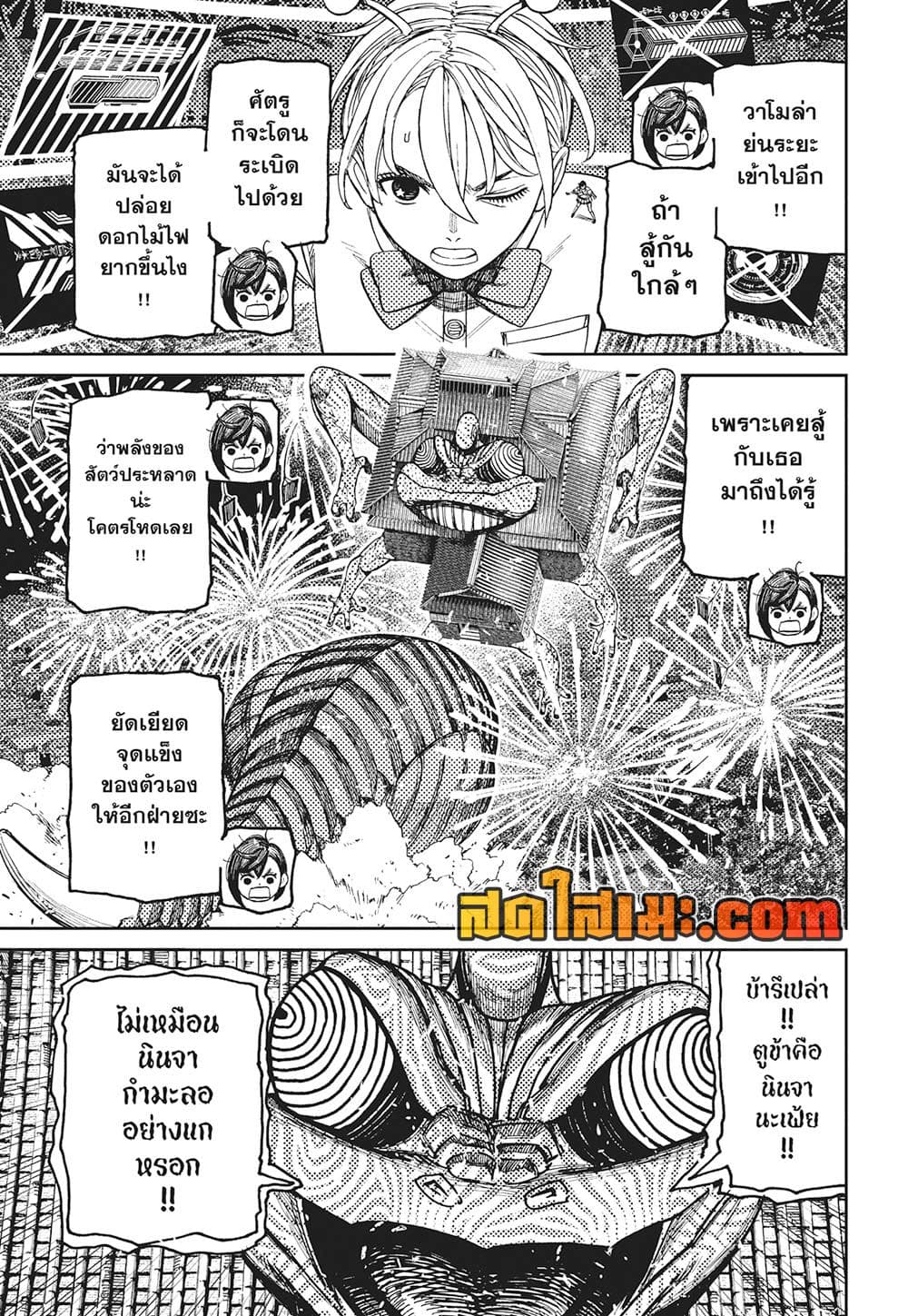 Dandadan page 8