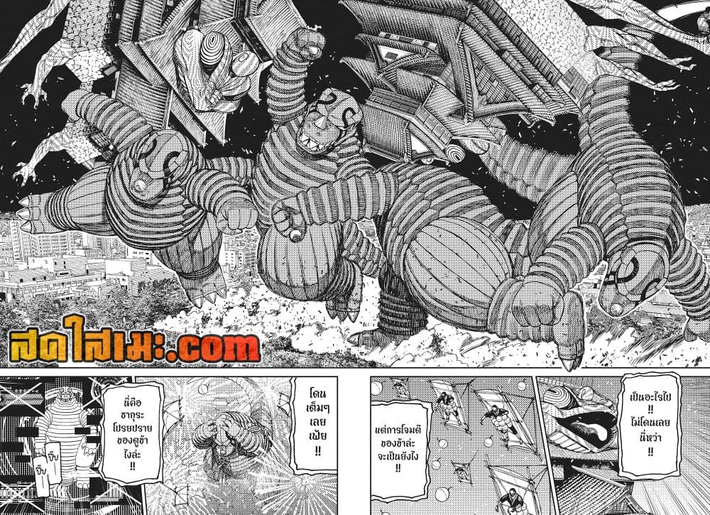 Dandadan page 9