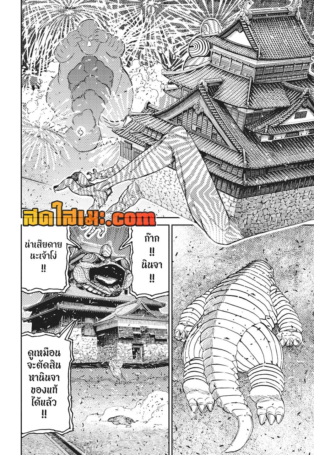 Dandadan page 10