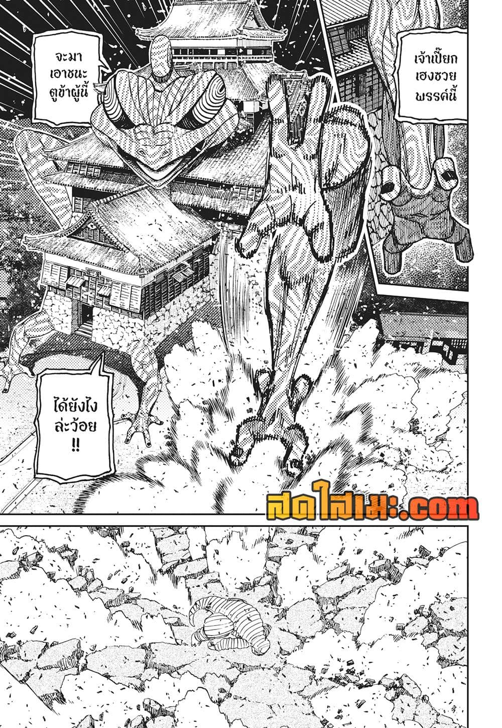 Dandadan page 11