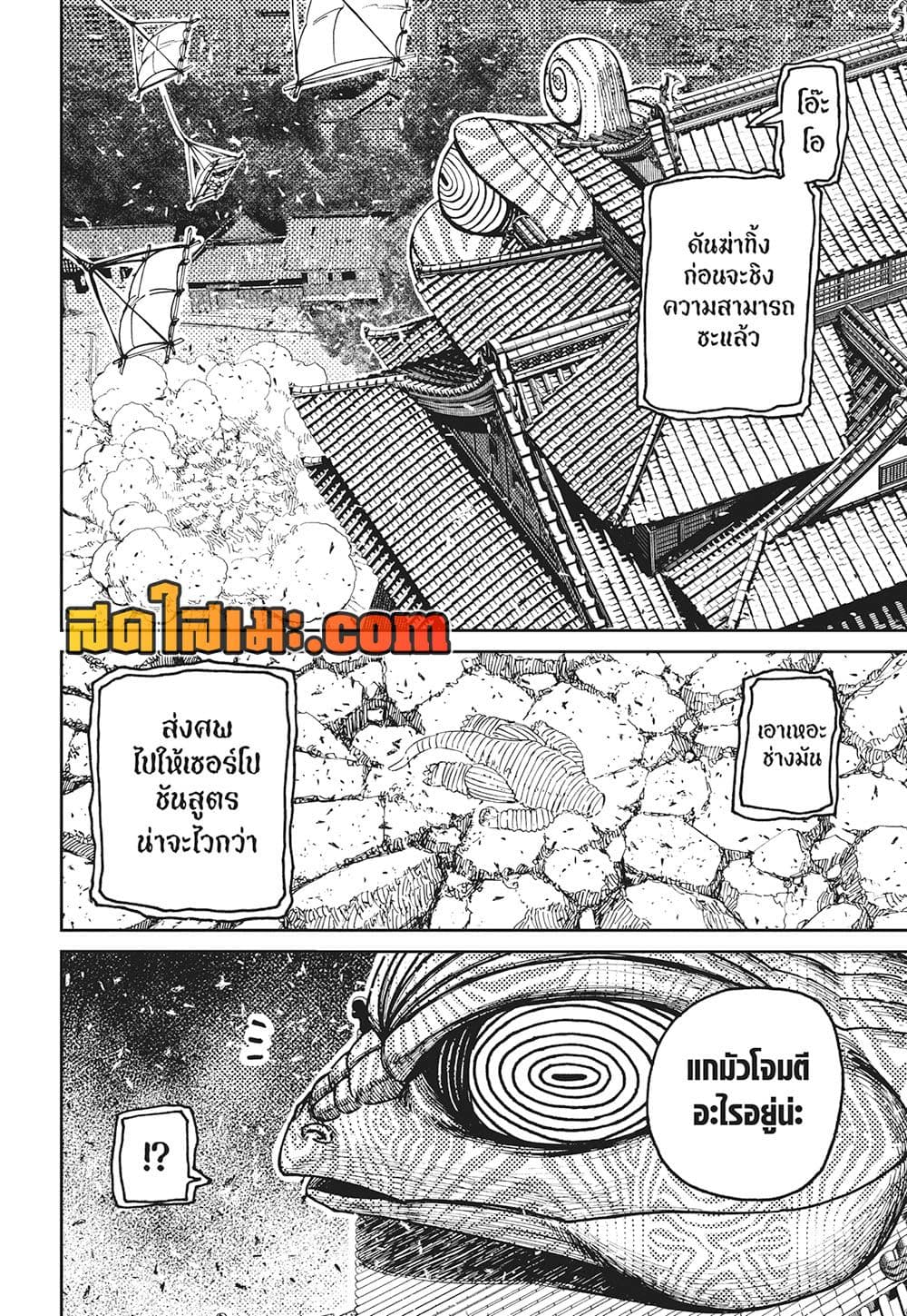 Dandadan page 12