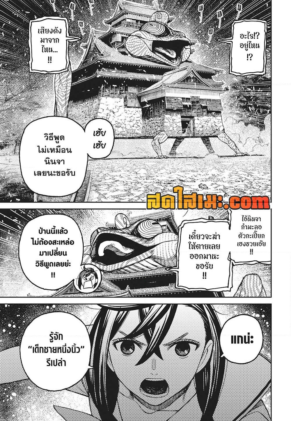 Dandadan page 13