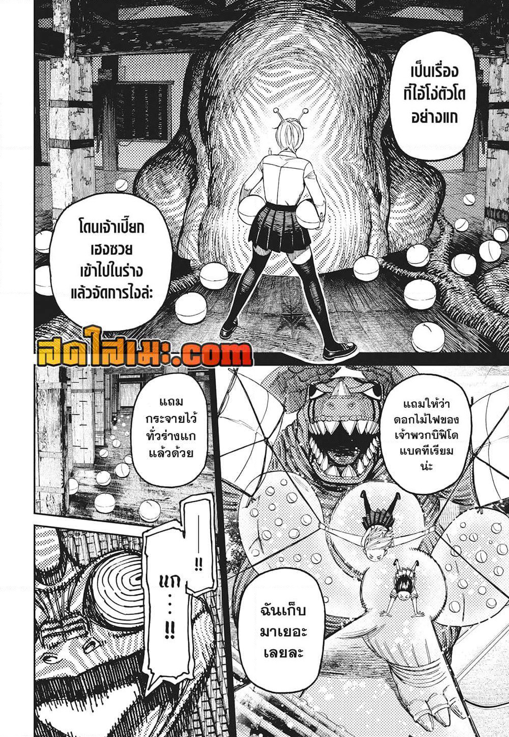 Dandadan page 14
