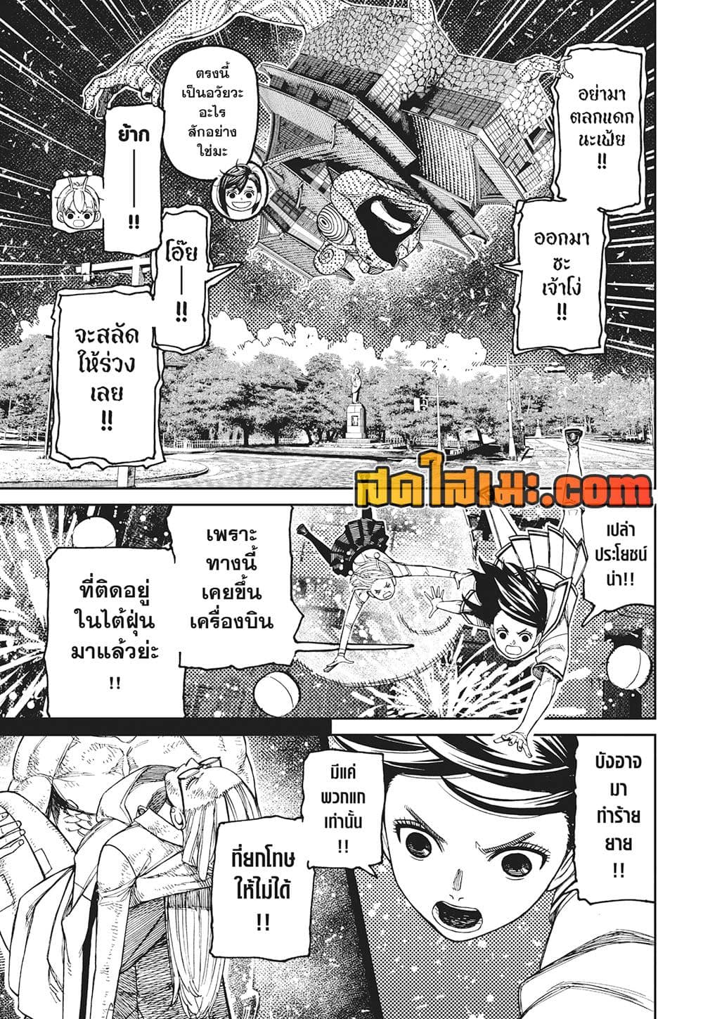 Dandadan page 15