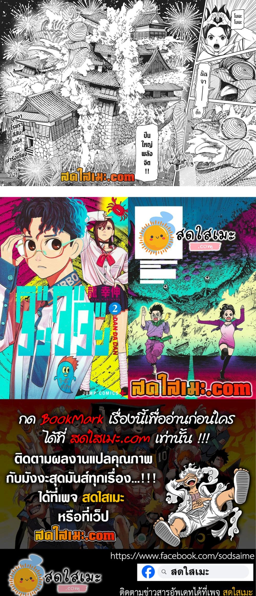 Dandadan page 16