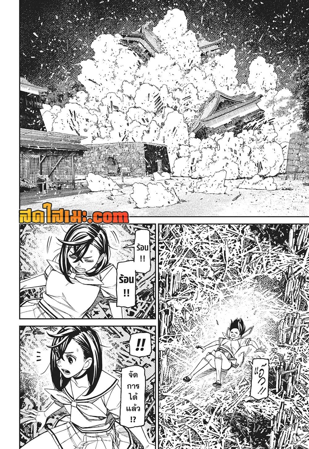 Dandadan page 2