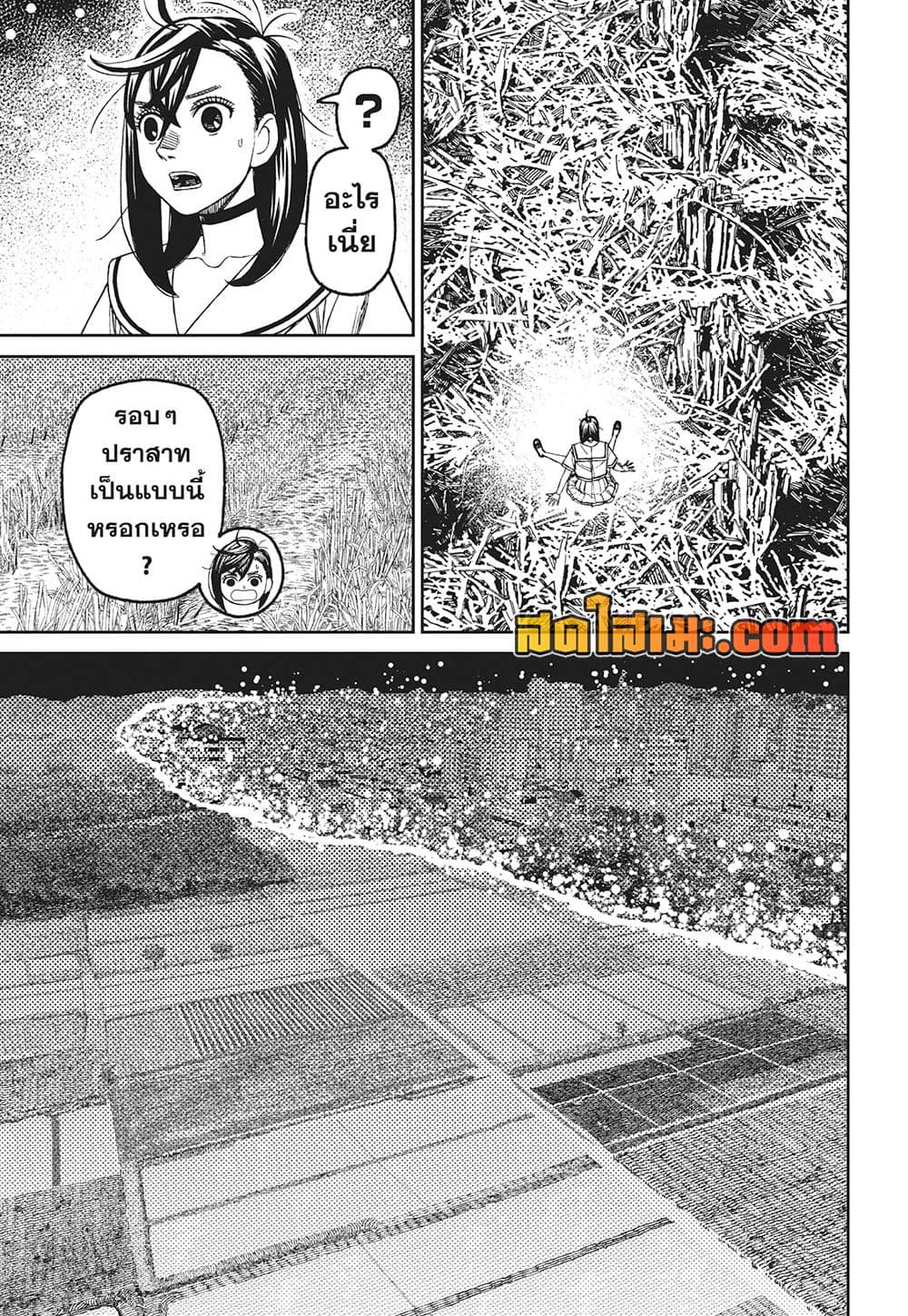 Dandadan page 3