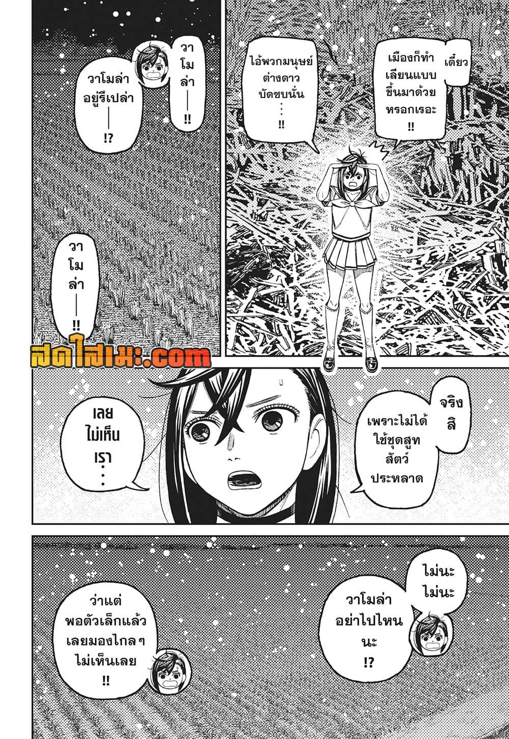 Dandadan page 4