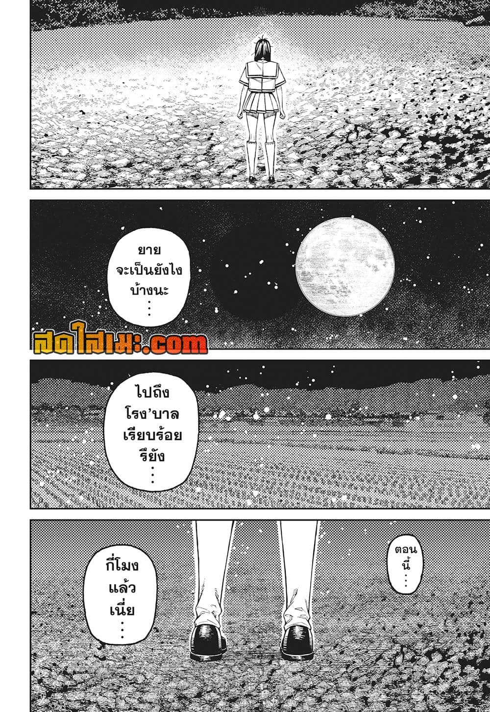 Dandadan page 6