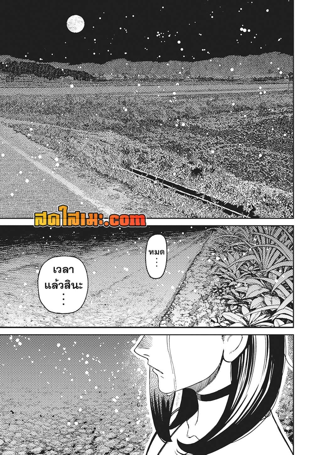 Dandadan page 7