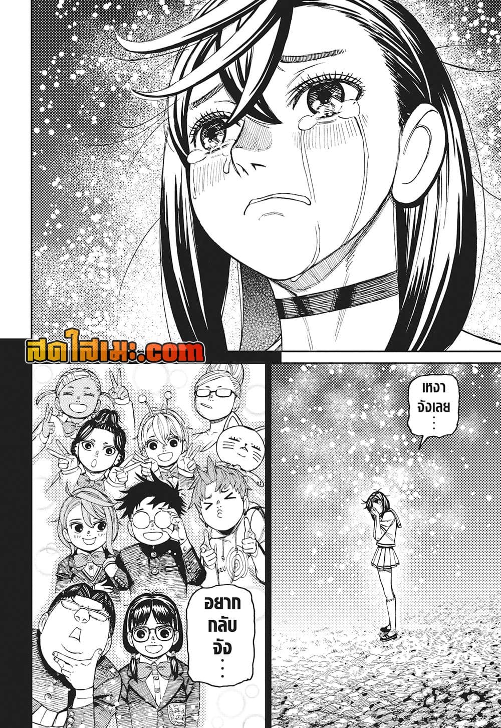 Dandadan page 8