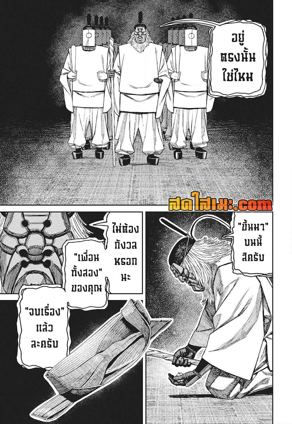 Dandadan page 14