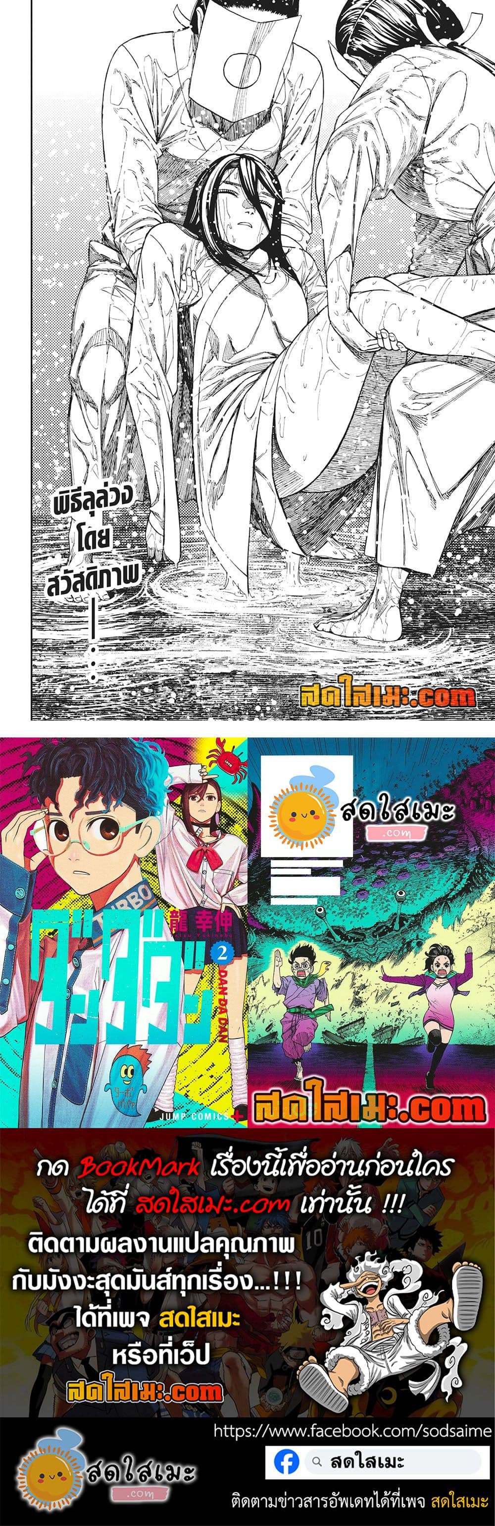 Dandadan page 20