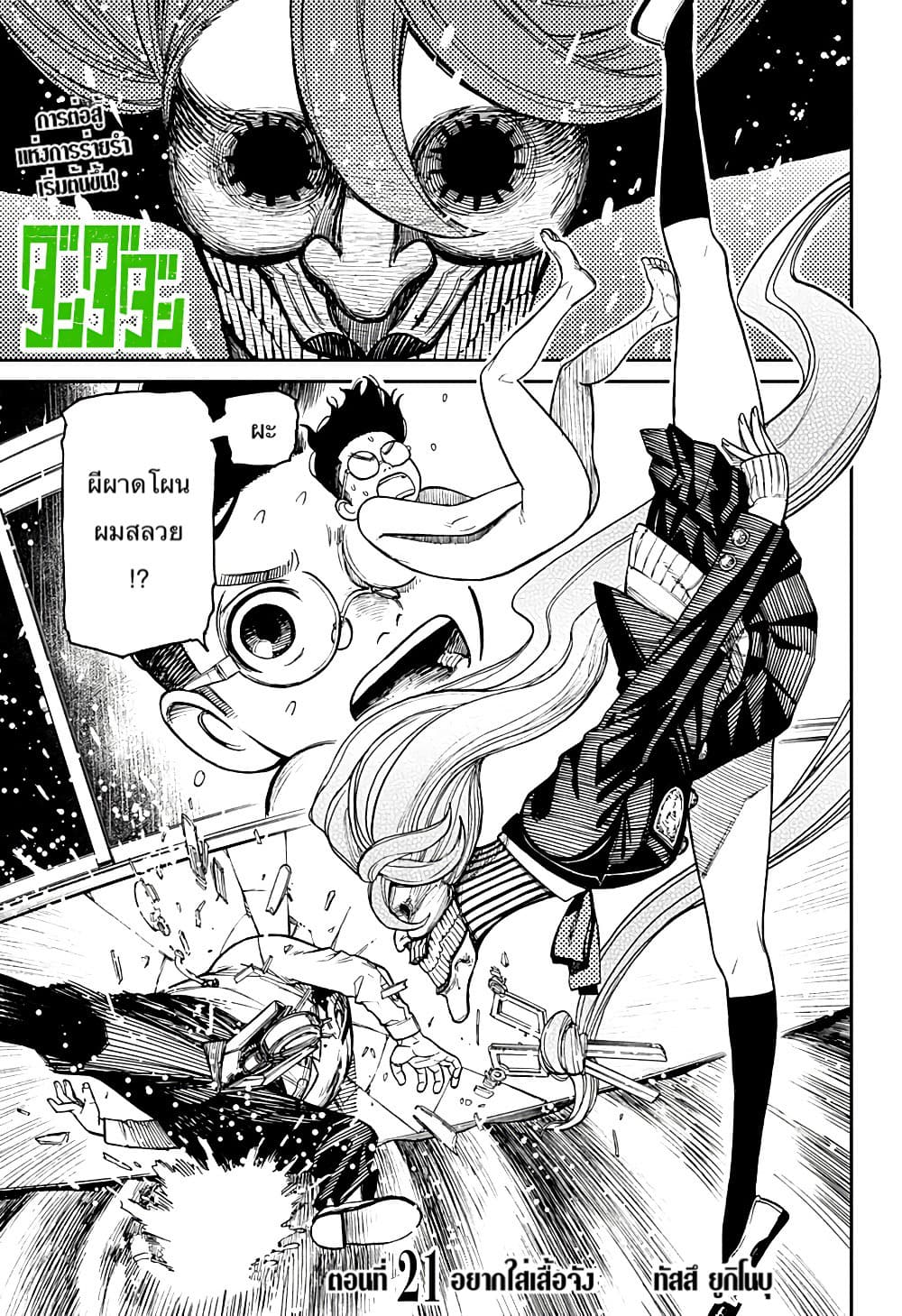 Dandadan page 1