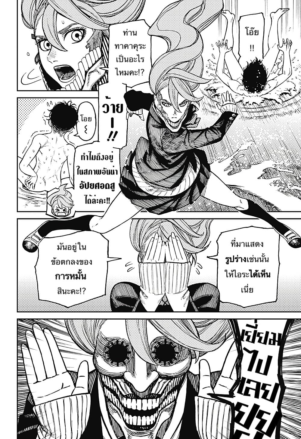 Dandadan page 2