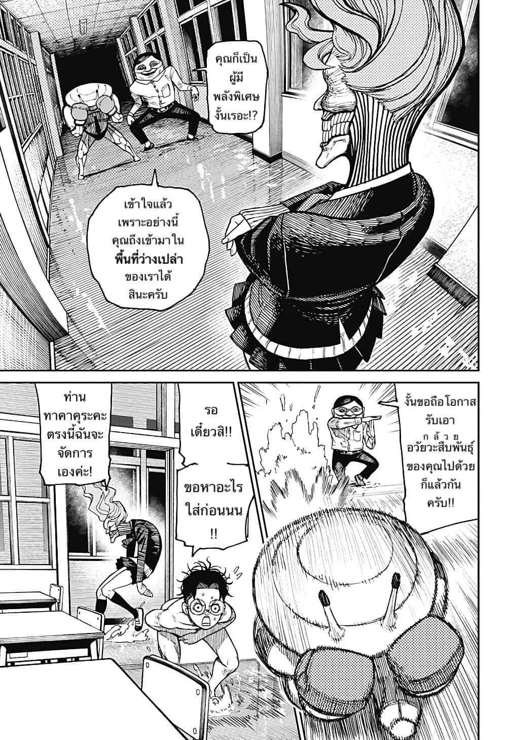 Dandadan page 3
