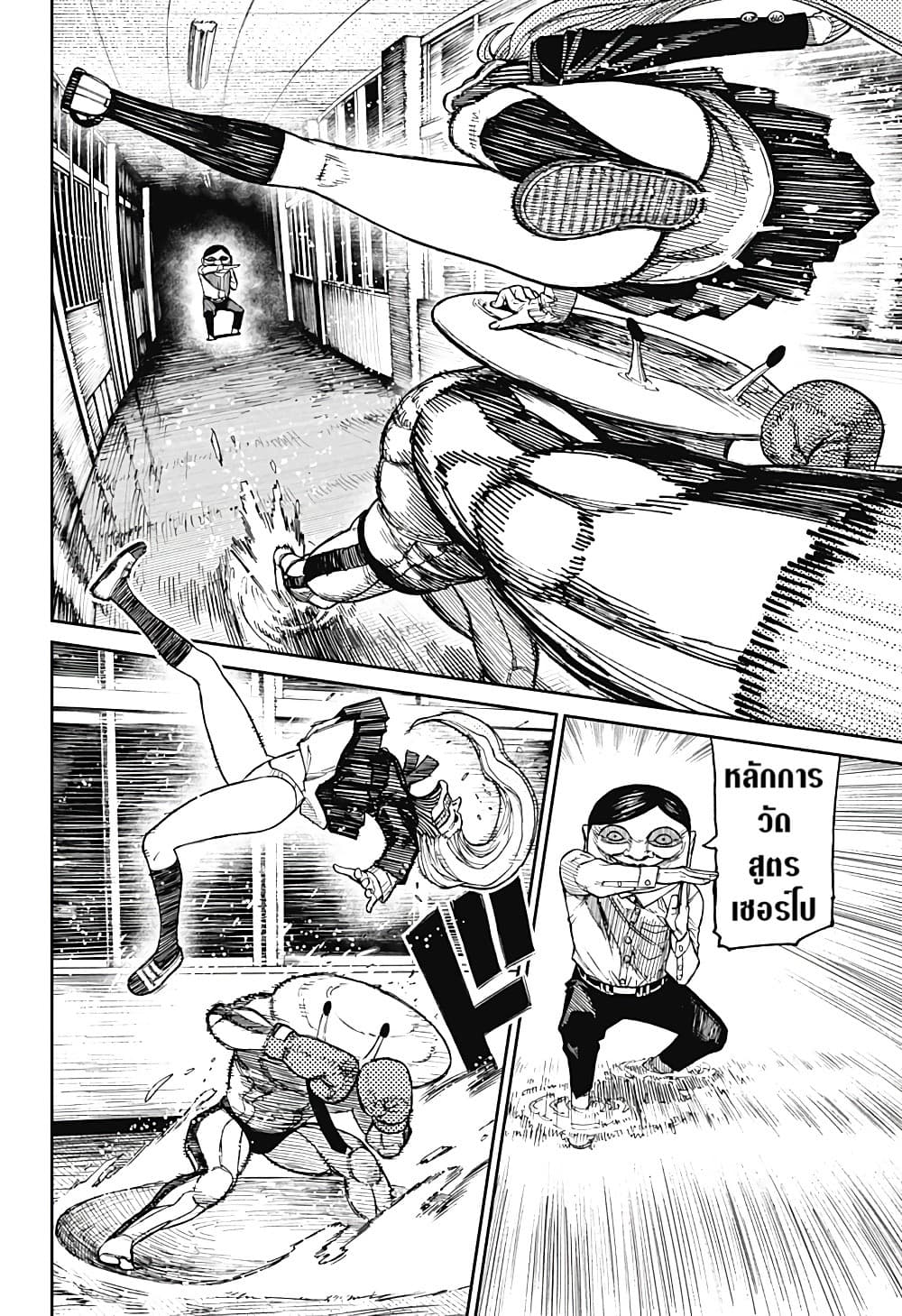 Dandadan page 4