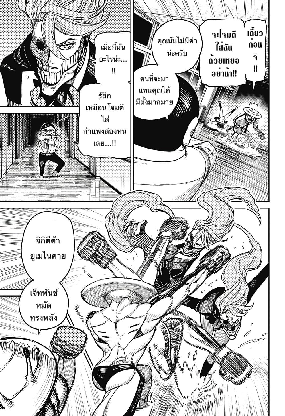 Dandadan page 5