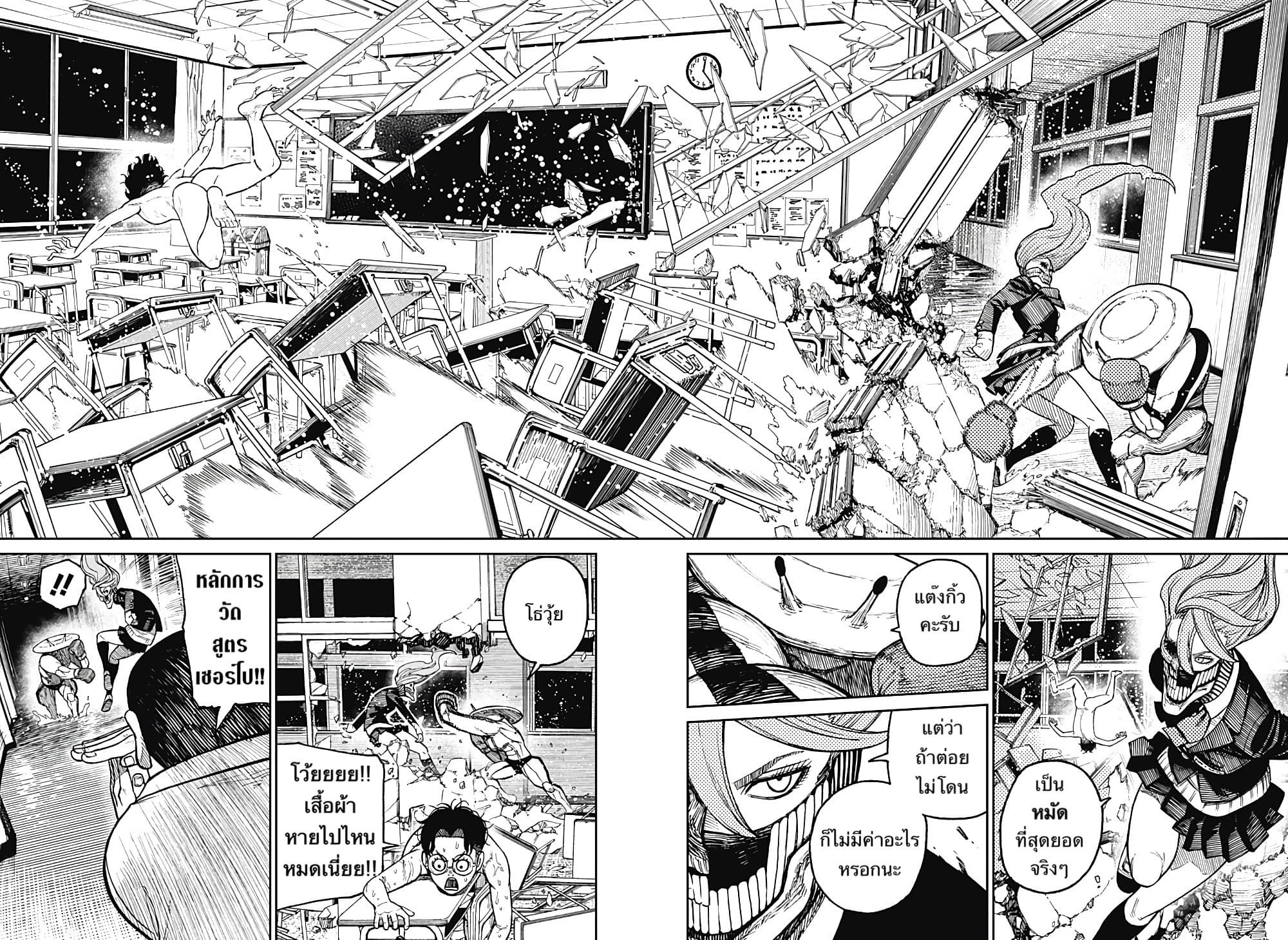 Dandadan page 6